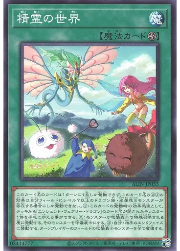 精霊の世界