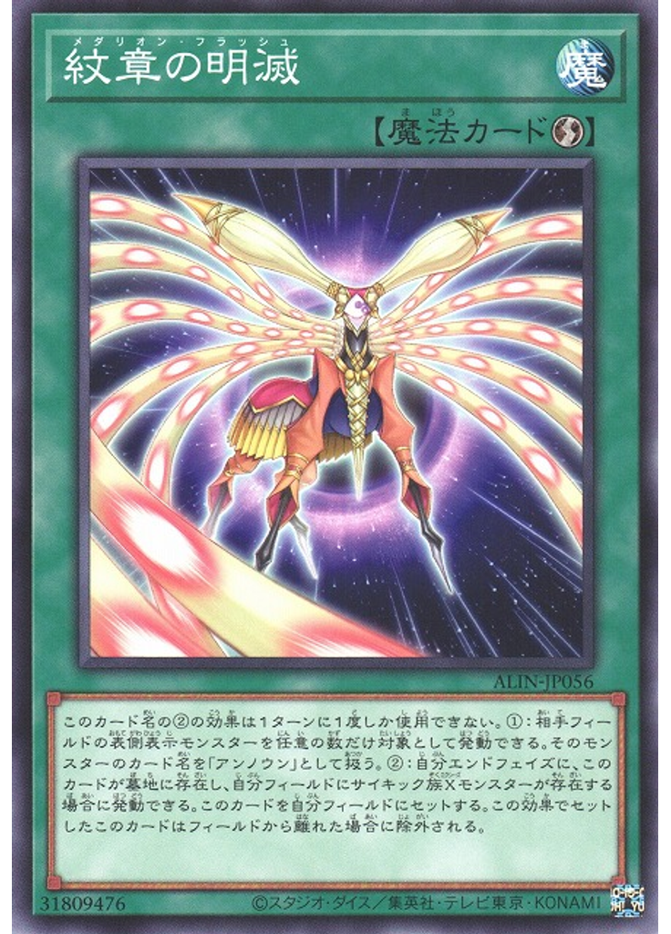 紋章の明滅