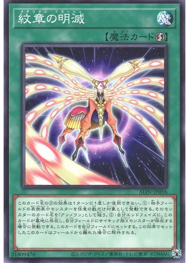 紋章の明滅