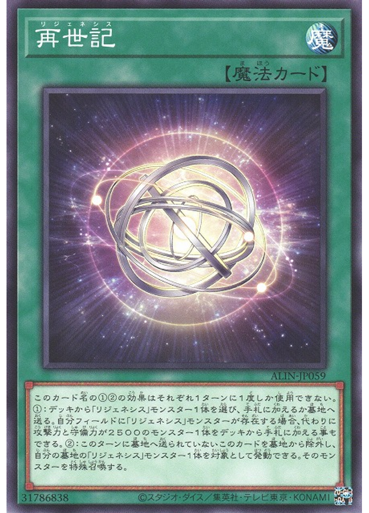 再世記