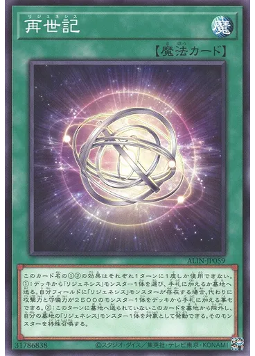 再世記