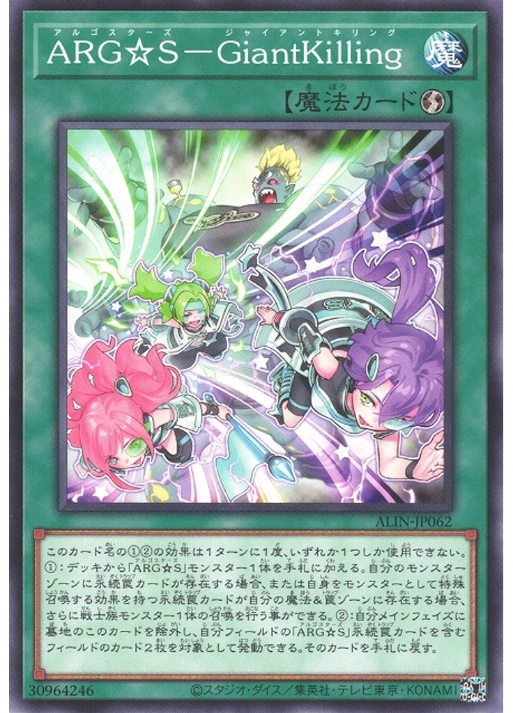 ＡＲＧ☆Ｓ－ＧｉａｎｔＫｉｌｌｉｎｇ