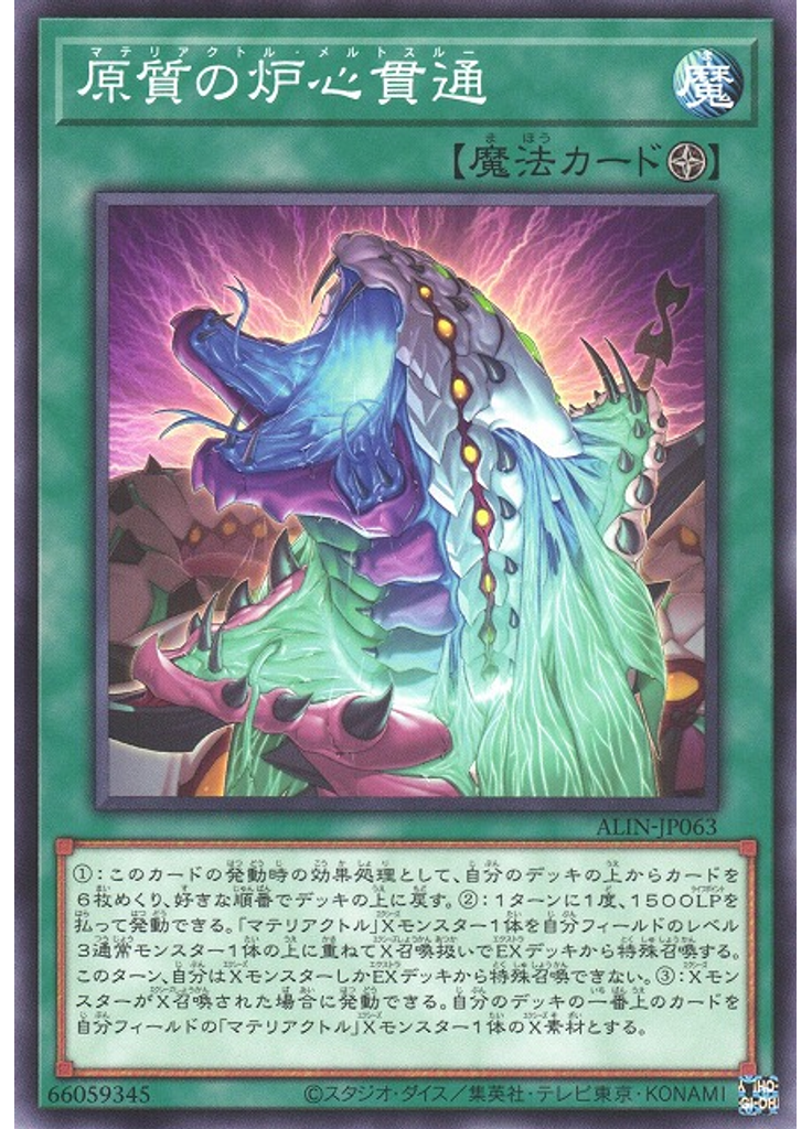 原質の炉心貫通