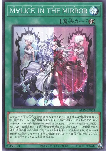 Ｍ∀ＬＩＣＥ ＩＮ ＴＨＥ ＭＩＲＲＯＲ — Alliance Insight