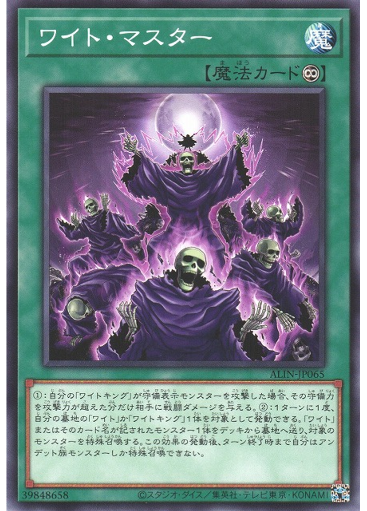 ワイト・マスター