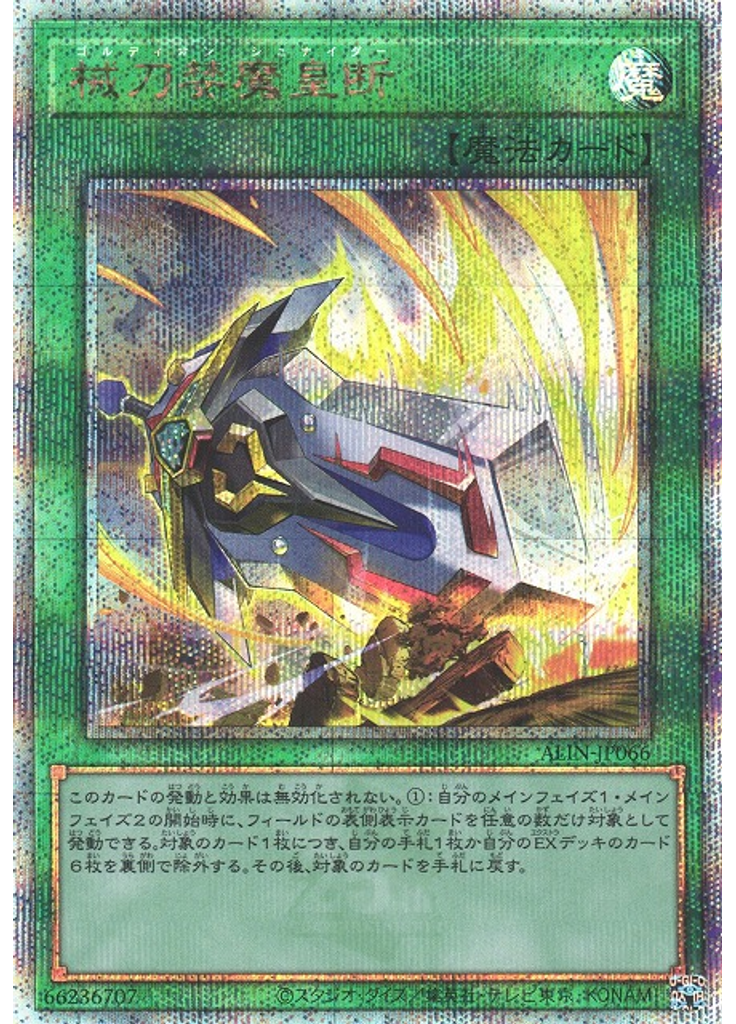 械刀婪魔皇断 (Quarter Century Secret Rare)