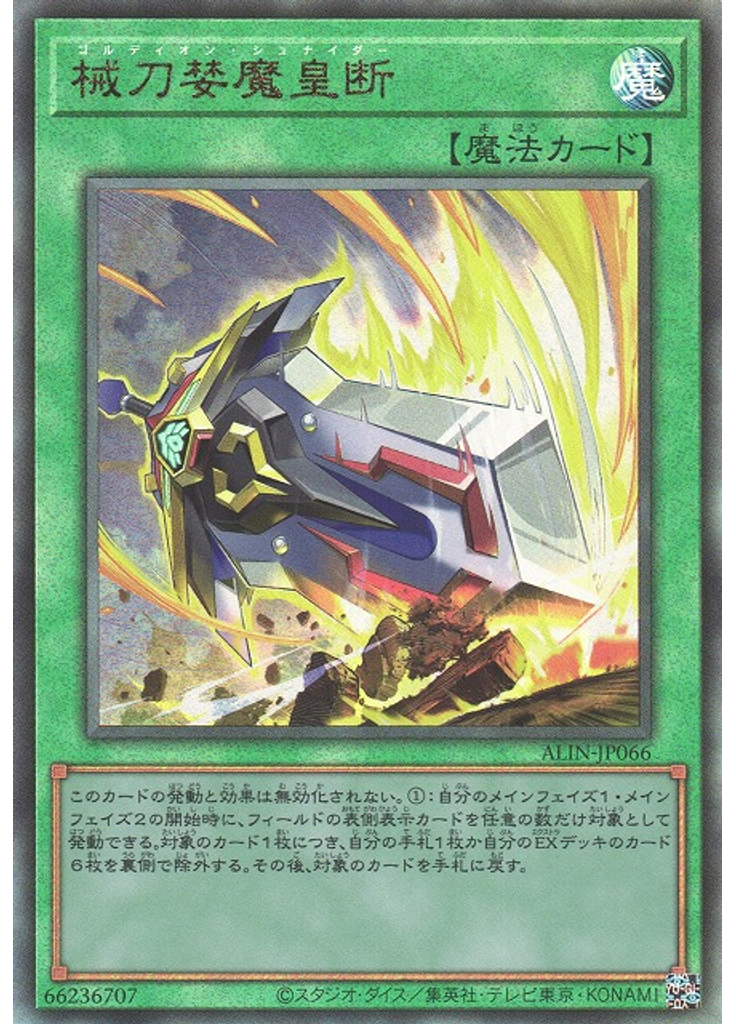 械刀婪魔皇断 (Ultimate Rare)