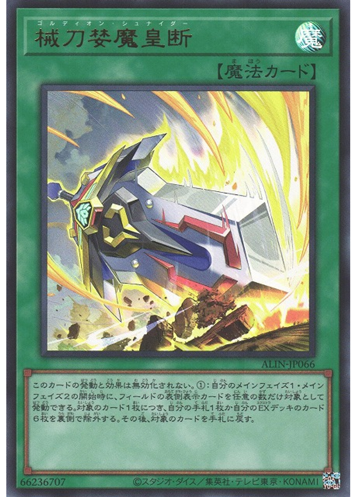 械刀婪魔皇断