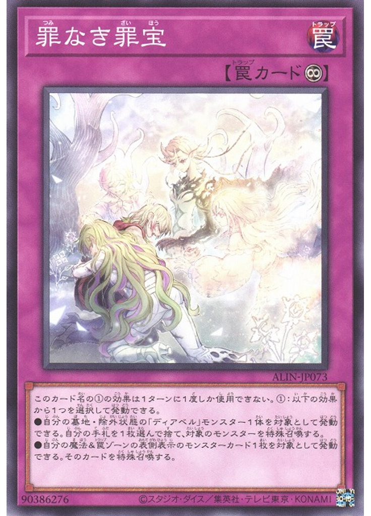 罪なき罪宝