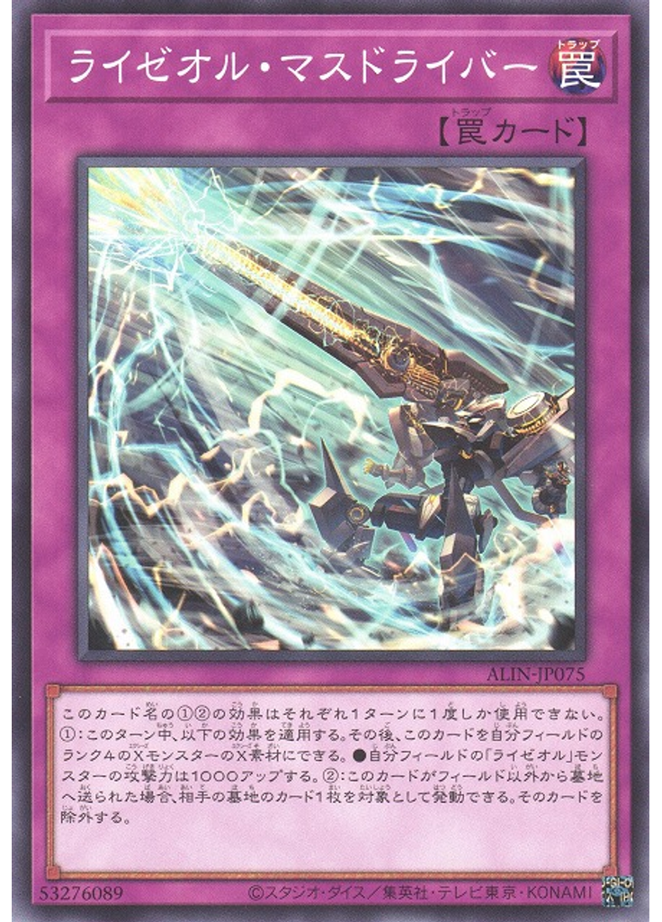 ライゼオル・マスドライバー