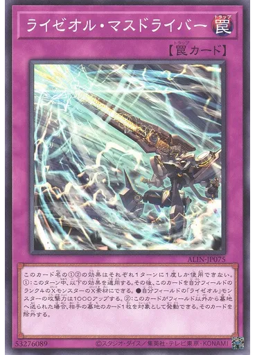 ライゼオル・マスドライバー