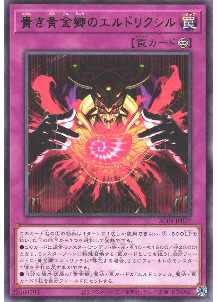貴き黄金郷のエルドリクシル