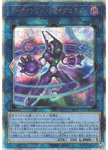 ダークインファント＠イグニスター — Alliance Insight +1 Bonus Pack