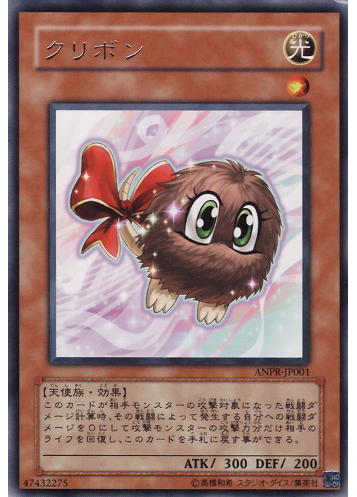 クリボン
