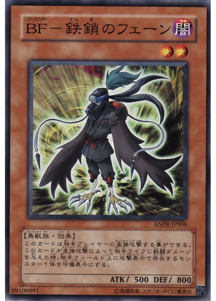 ＢＦ－鉄鎖のフェーン