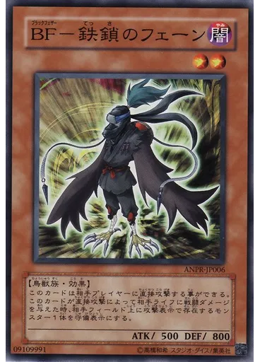 ＢＦ－鉄鎖のフェーン