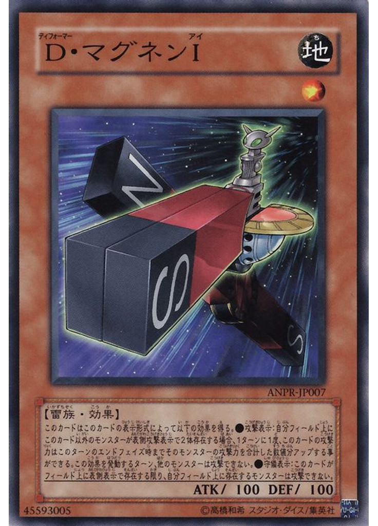 Ｄ・マグネンＩ
