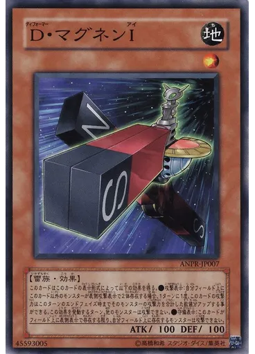 Ｄ・マグネンＩ