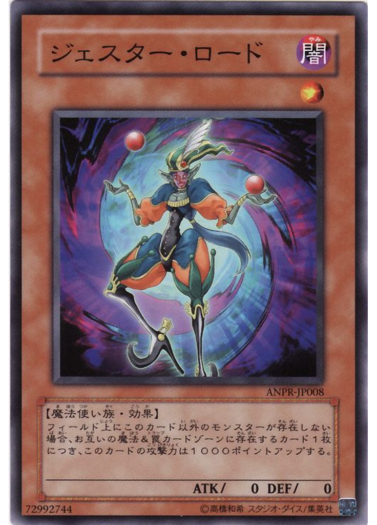 ジェスター・ロード