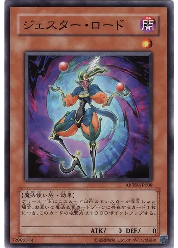 ジェスター・ロード