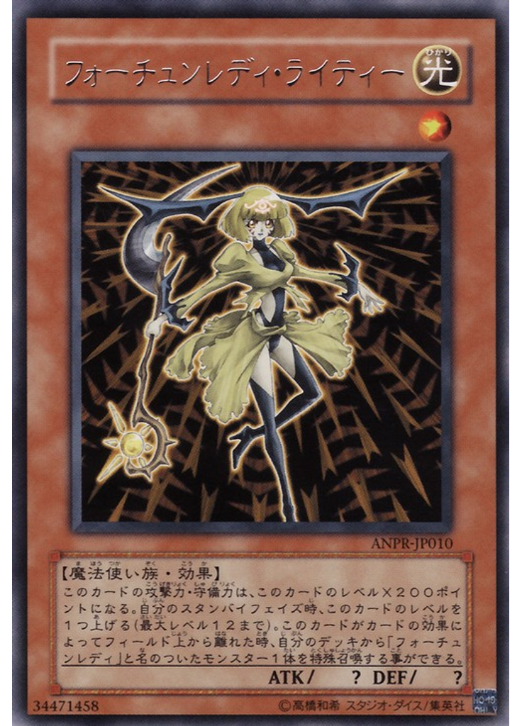 フォーチュンレディ・ライティー