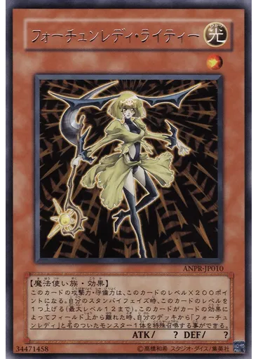 フォーチュンレディ・ライティー