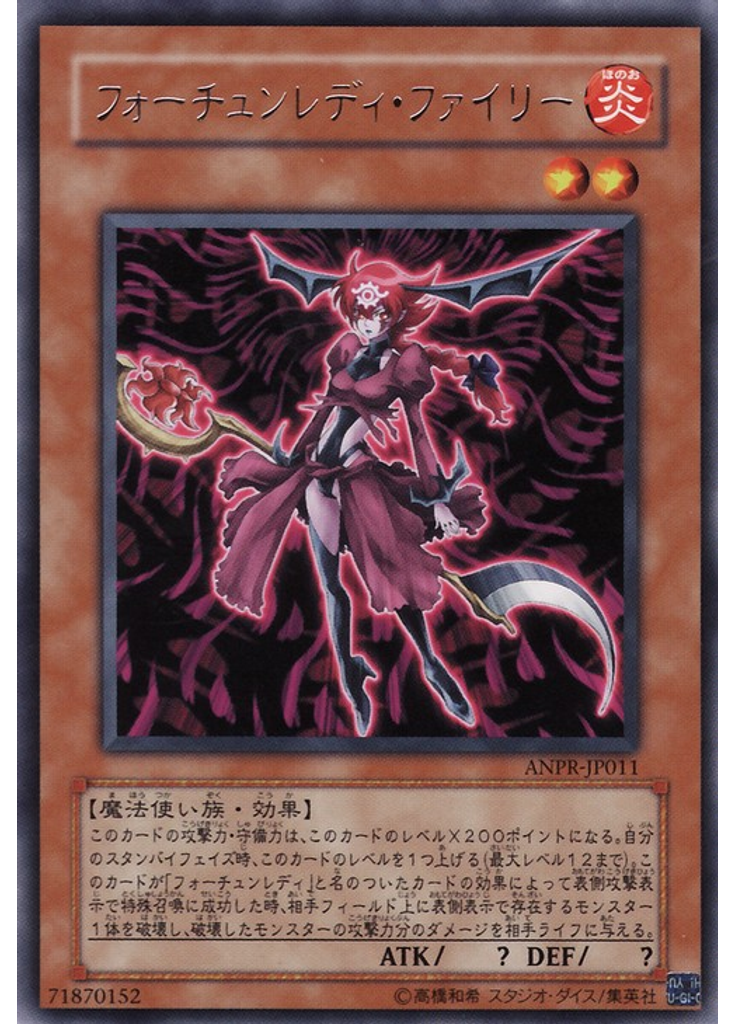 フォーチュンレディ・ファイリー