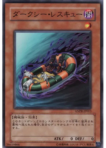 ダークシー・レスキュー