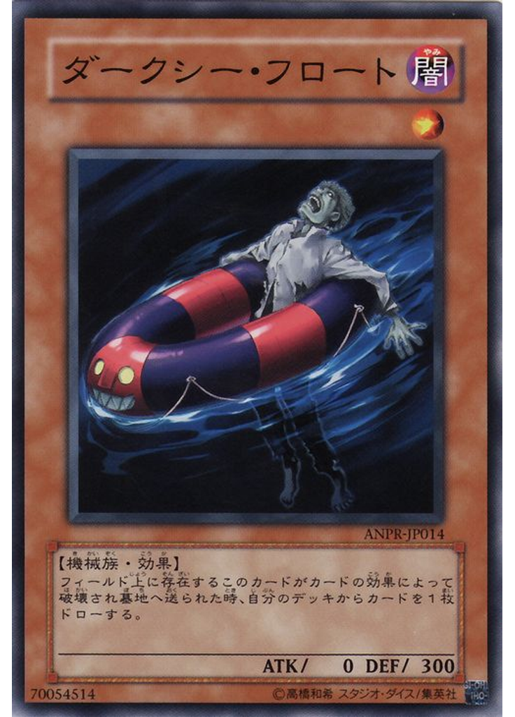 ダークシー・フロート