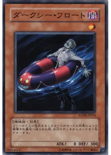 ダークシー・フロート