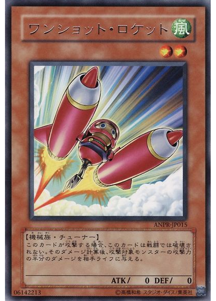 ワンショット・ロケット