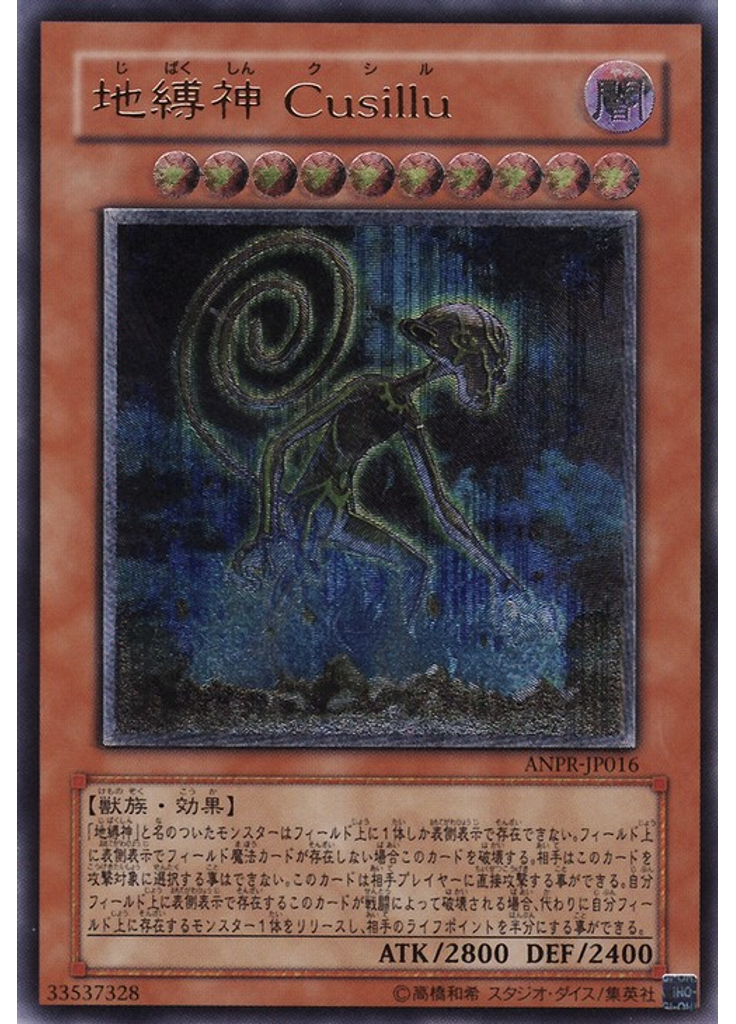 地縛神 Ｃｕｓｉｌｌｕ (Ultimate Rare)