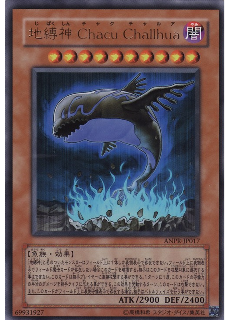 地縛神 Ｃｈａｃｕ Ｃｈａｌｌｈｕａ
