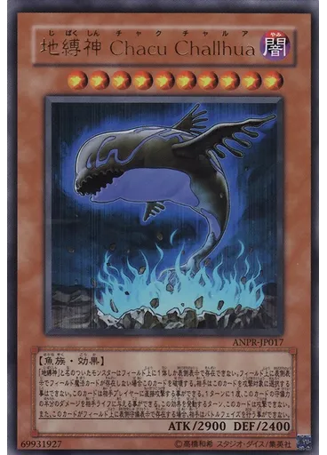 地縛神 Ｃｈａｃｕ Ｃｈａｌｌｈｕａ