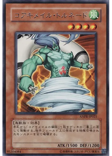 コアキメイル・トルネード