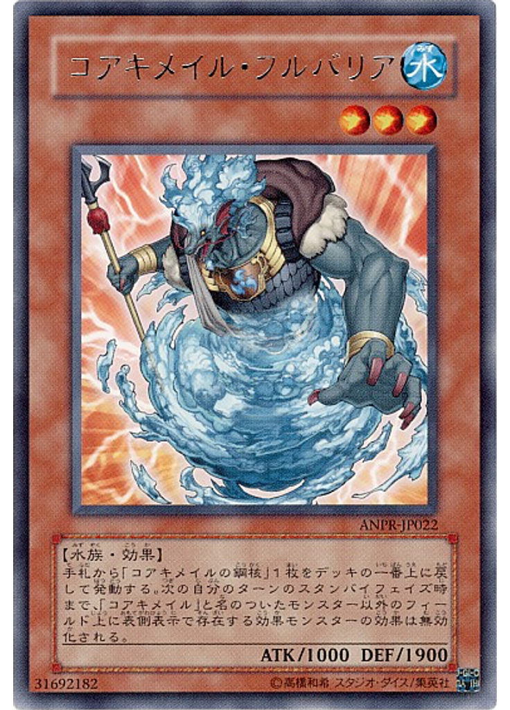 コアキメイル・フルバリア