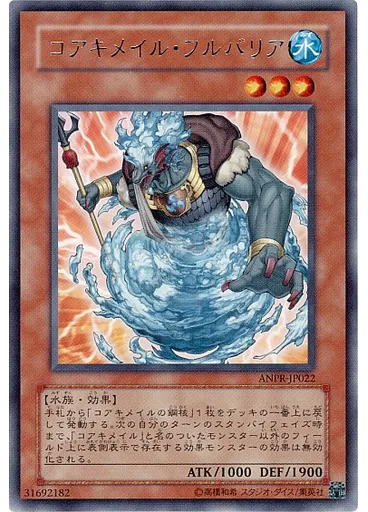 コアキメイル・フルバリア