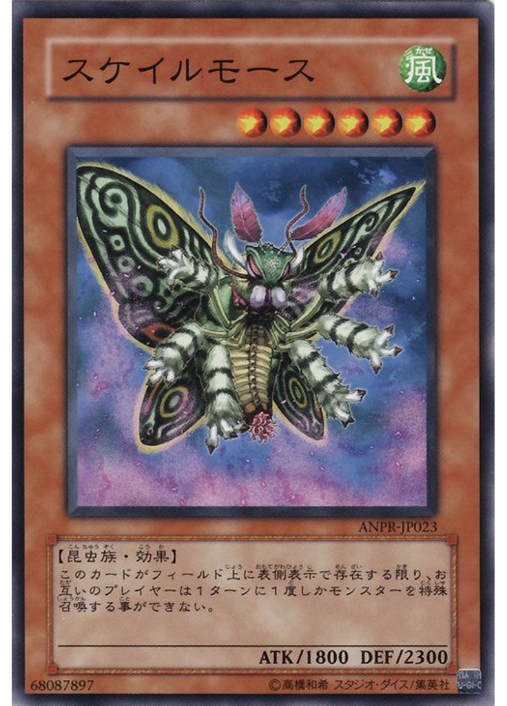 スケイルモース