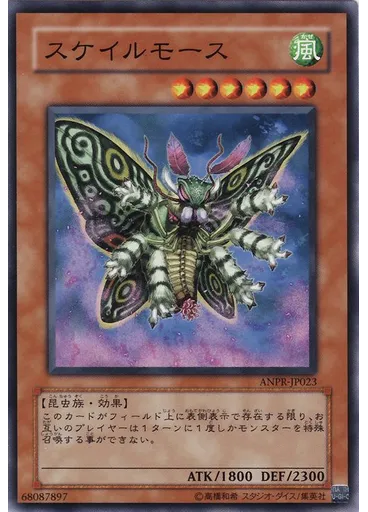 スケイルモース