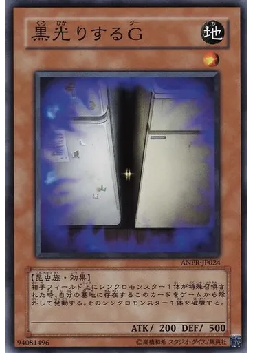 黒光りするＧ