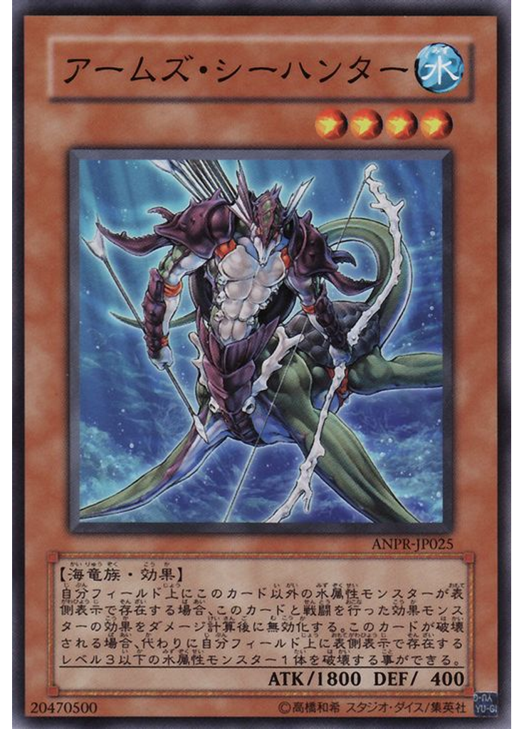 アームズ・シーハンター