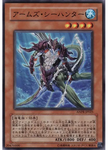 アームズ・シーハンター
