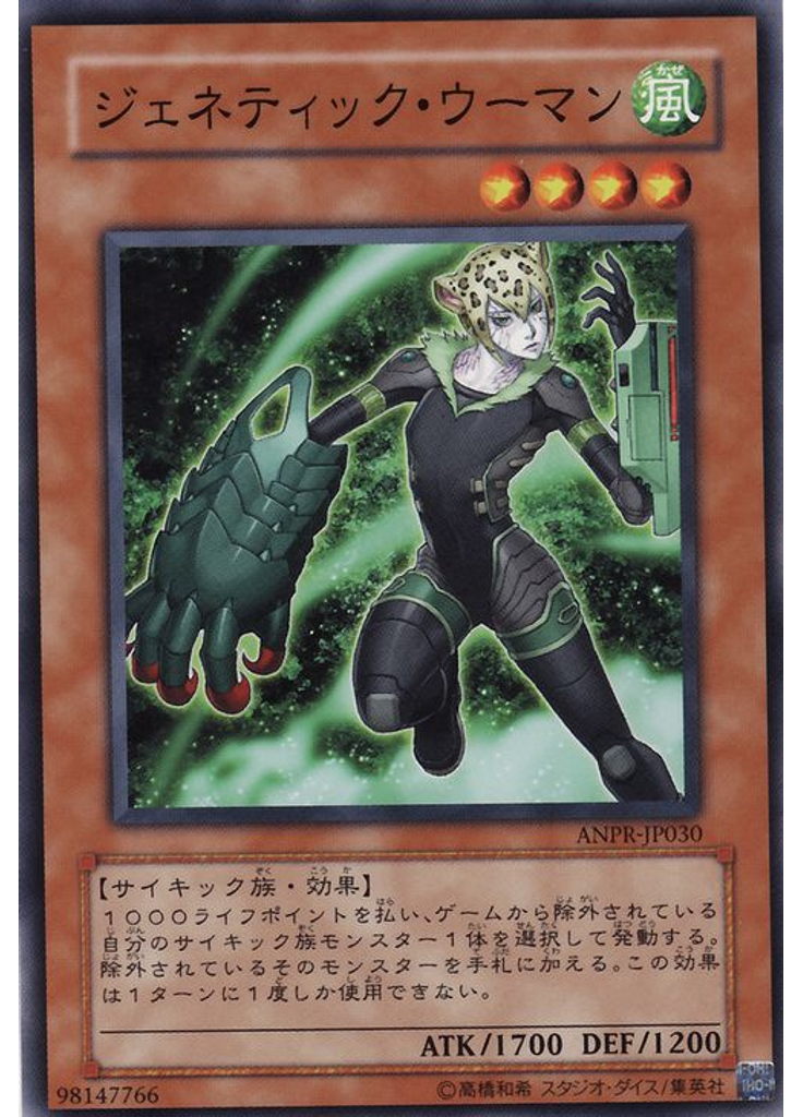 ジェネティック・ウーマン