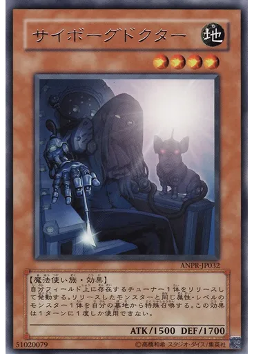 サイボーグドクター