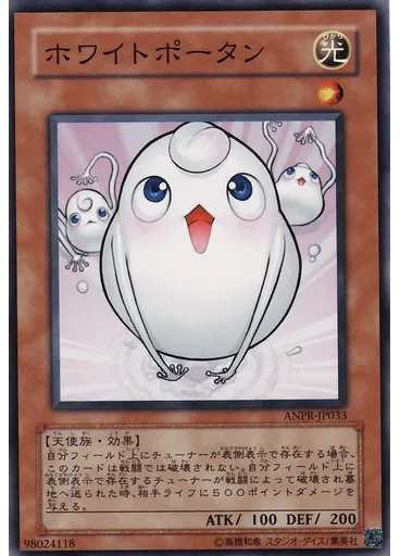 ホワイトポータン