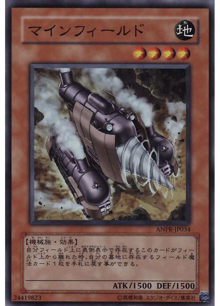 マインフィールド