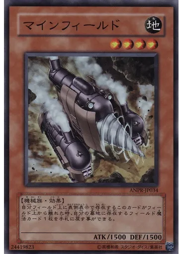 マインフィールド