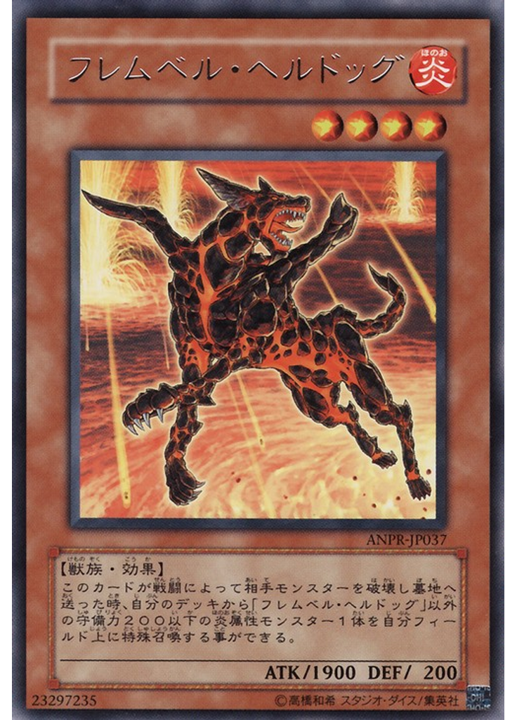 フレムベル・ヘルドッグ