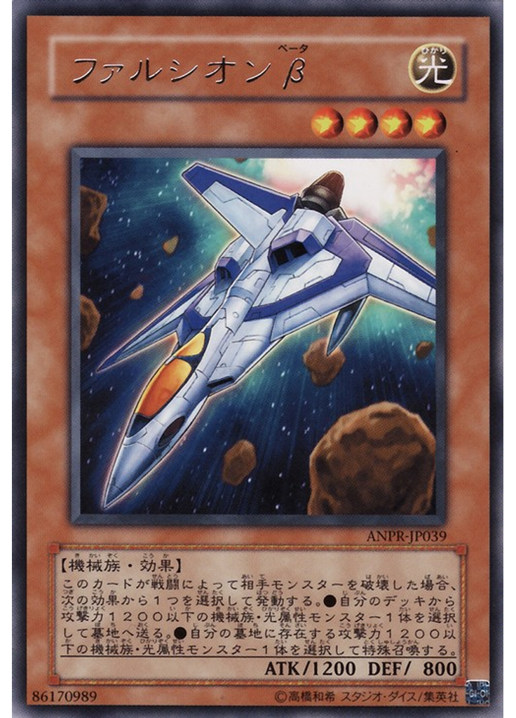 ファルシオンβ