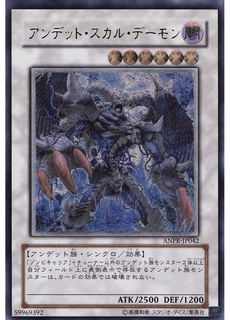 アンデット・スカル・デーモン (Ultimate Rare)